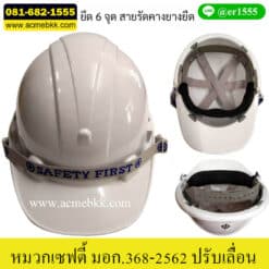 หมวกเซฟตี้-ปรับเลื่อน หมวกนิรภัย หมวก safety หมวกวิศวะ หมวกเบสบอล หมวกวิศวกร หมวกเซฟตี้สีขาว เสื้อกั๊กสะท้อนแสง