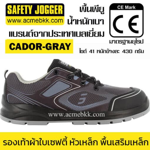 รองเท้าเซฟตี้ CADOR รองเท้า safety รองเท้าหัวเหล็ก รองเท้านิรภัย รองเท้าเซฟตี้หัวเหล็ก